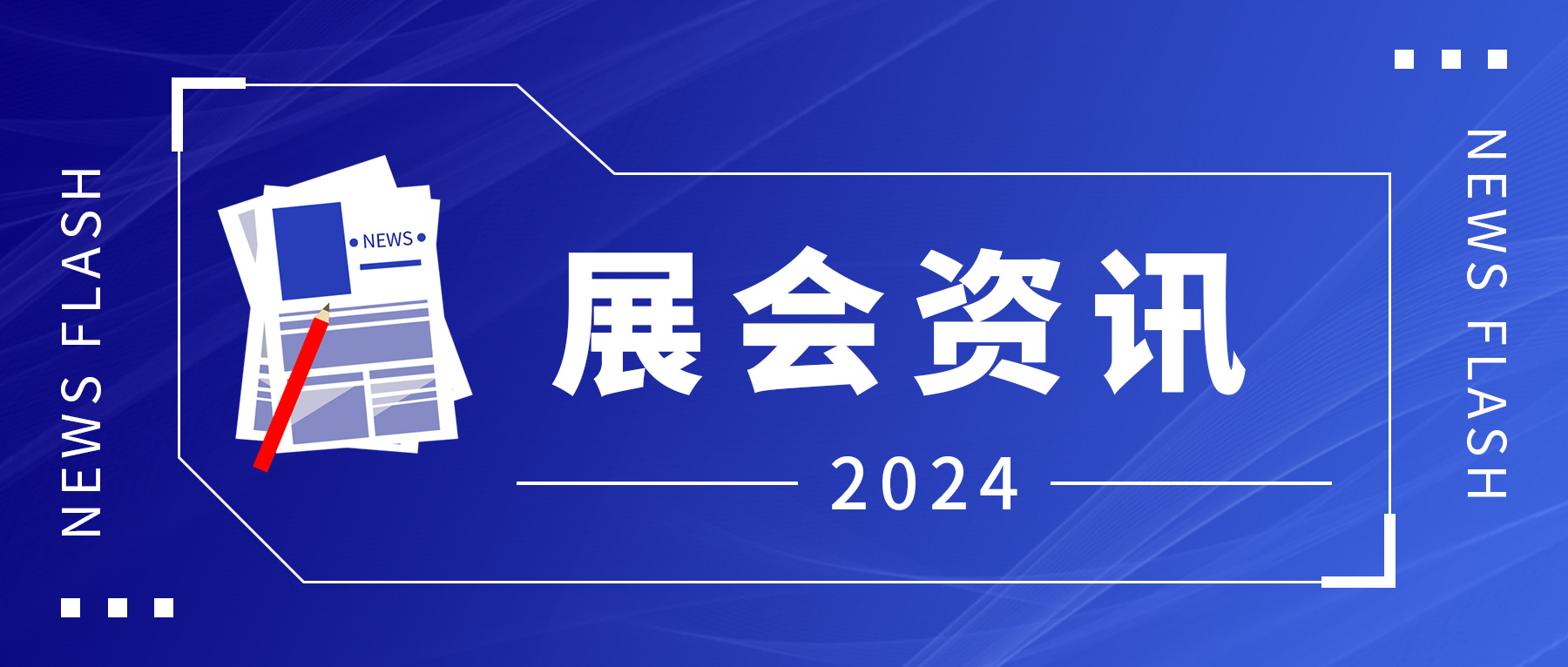 會議邀請｜武漢生之源邀您共赴湖(hú)北省中(zhōng)醫(yī)藥學(xué)會檢驗醫(yī)學(xué)專業委員會2024年學(xué)術會議